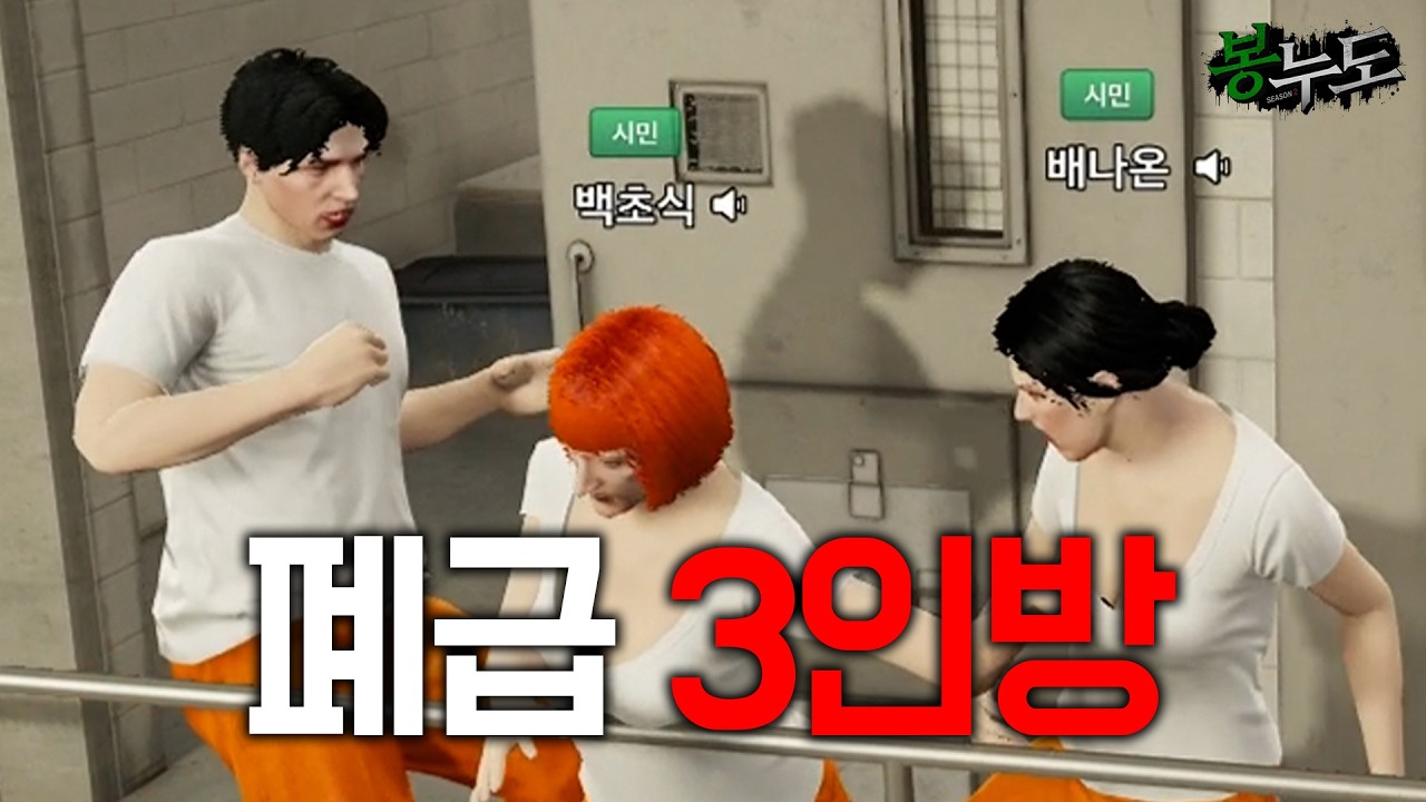감옥에 간 간호사들ㅣ 봉누도2 #4