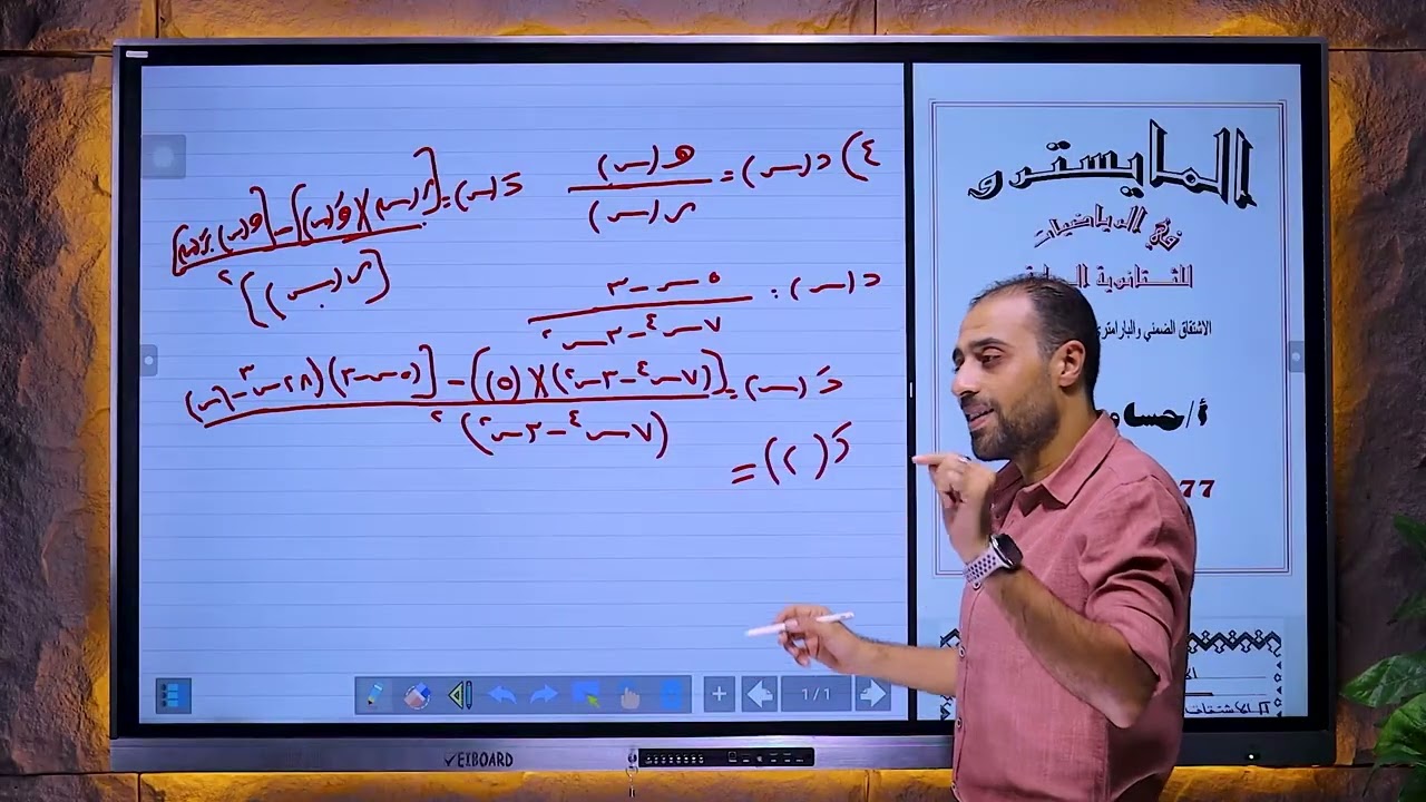 الاشتقاق الضمني والبارامتري .تفاضل ٣ثانوي علمي رياضه الاستاذ حسام رسلان 
