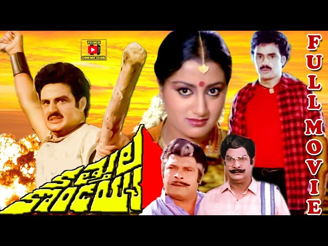 KATHULA KONDAIAH | TELUGU FULL MOVIE | BALAKRISHNA | SUMALATHA | TELUGU CINEMA CLUB class=