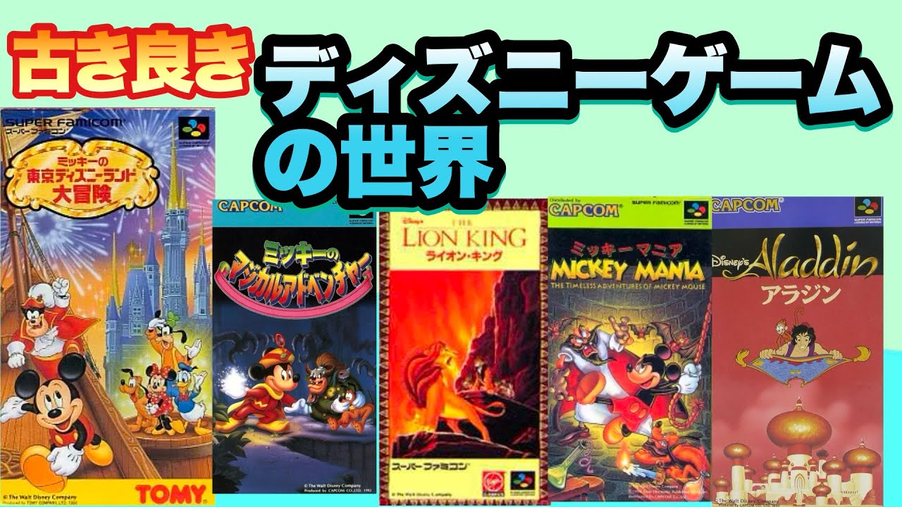 1959 任天堂 ディズニーゲーム Game] The world of good old Disney games - YouTube
