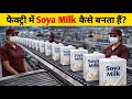 Soya Milk कैसे बनता है? 😱 | Soya Milk Manufacturing Process | Soya Milk Factory Inside