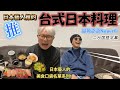 這樣才１５０元！日本演員推的台式日本料理午餐。握壽司，沙拉，茶碗蒸，味增湯，小菜。滿意度爆高！