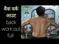 Back workout full workout   motivational.s aawara blogger  