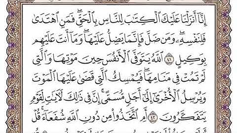 سورة الزمر مكتوبة فضيلة الشيخ سعود الشريم جودة عالية