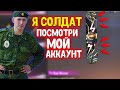 ОБЗОР АККАУНТА СОЛДАТА БУДУЩИЙ СПЕЦНАЗОВЕЦ FREE FIRE / ФРИ ФАЕР