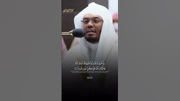 مقتطف جميل من سورة الفتح بأداء القارئ ياسر الدوسري #أجر_ببلاش #ياسر_الدوسري #حرم_المكي