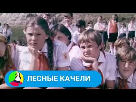 🏝 КАРТИНА О ПЕРВОЙ ЛЮБВИ ПОДРОСТКОВ 🏝 Лесные качели🐾 Фильм в HD. STARMEDIAKIDS