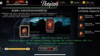 видео: Двадцать девятый Эпик Башни на Х|Откр ящ на 93К Сердец, наборы Призыв ЗЦ, Итоги Крипты 36КН 2025|MKM картинка: Двадцать девятый Эпик Башни на Х|Откр ящ на 93К Сердец, наборы Призыв ЗЦ, Итоги Крипты 36КН 2025|MKM