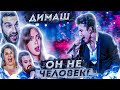 ПЕРВАЯ РЕАКЦИЯ АМЕРИКАНЦЕВ НА ДИМАША | FIRST REACTION TO DIMASH