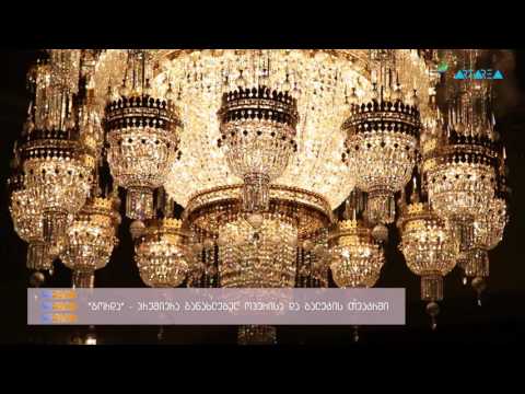 ტრაექტორია – \"გორდა\" პრემიერა განახლებულ ოპერისა და ბალეტის თეატრში