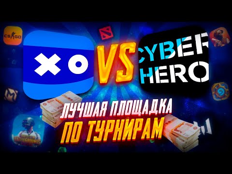 ЛУЧШАЯ ПЛОЩАДКА ПО ТУРНИРАМ ! КАК ЗАРАБАТЫВАТЬ ДЕНЬГИ ИГРАЯ В ИГРЫ ! ГДЕ ЛУЧШЕ ИГРАТЬ ТУРНИРЫ