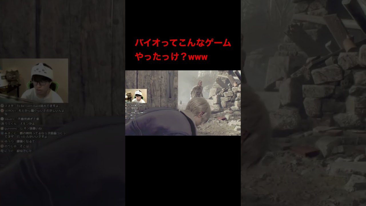 1ミリも怖くないホラゲー実況www #ゲーム実況 #バイオハザードre4 #葉ちゅべ #葉 #切り抜き 1ミリも怖くないホラゲー実況www #ゲーム実況 #バイオハザードre4 #葉ちゅべ #葉 #切り抜き