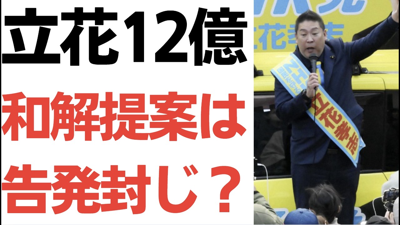 立花氏の自己破産手続きと和解提案