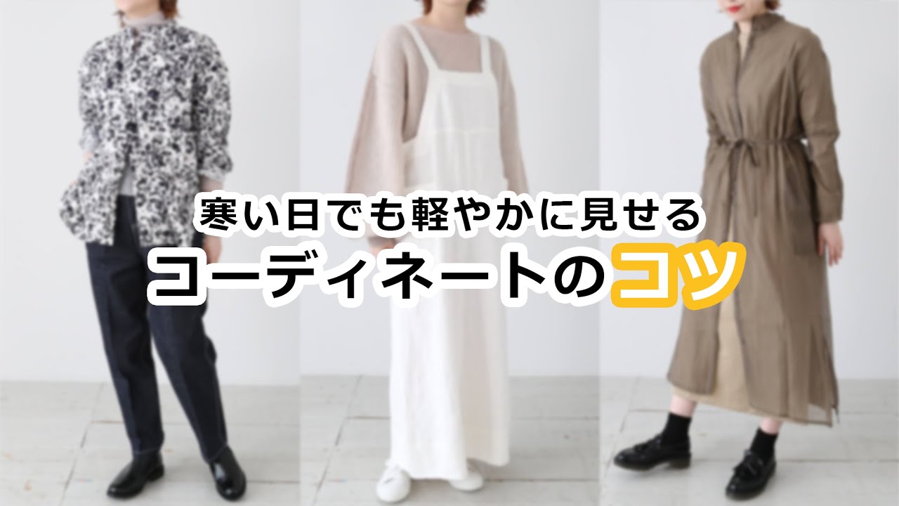 誰でも簡単 寒い日でも春を取り入れられるコーディネート方法 Youtube 誰でも簡単 寒い日でも春を取り入れられるコーディネート方法 Youtube