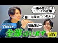 IMP.まつみなが赤裸々告白!北山宏光と会ったのは21歳...第一声は...#156