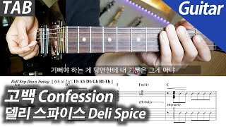 Confession | Guitar / Backing Track - Deli Spice