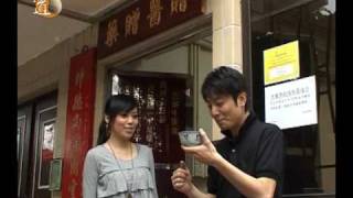 玄來係呢度 第一集 蓬瀛仙館﹝上﹞ 第一節