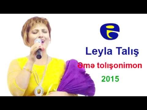 Leyla Talış - Əmə Tolişanimon 2015