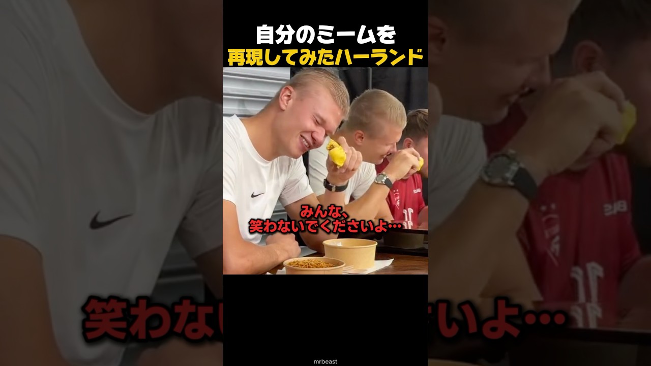 ミームを再現するハーランド(feat.ミスター・ビースト)