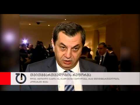 თვითმმართველობის რეფორმის განხილვა გრძელდება