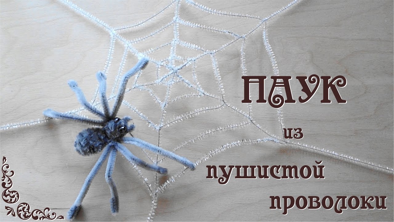 Как сделать паутину из ниток на Хэллоуин