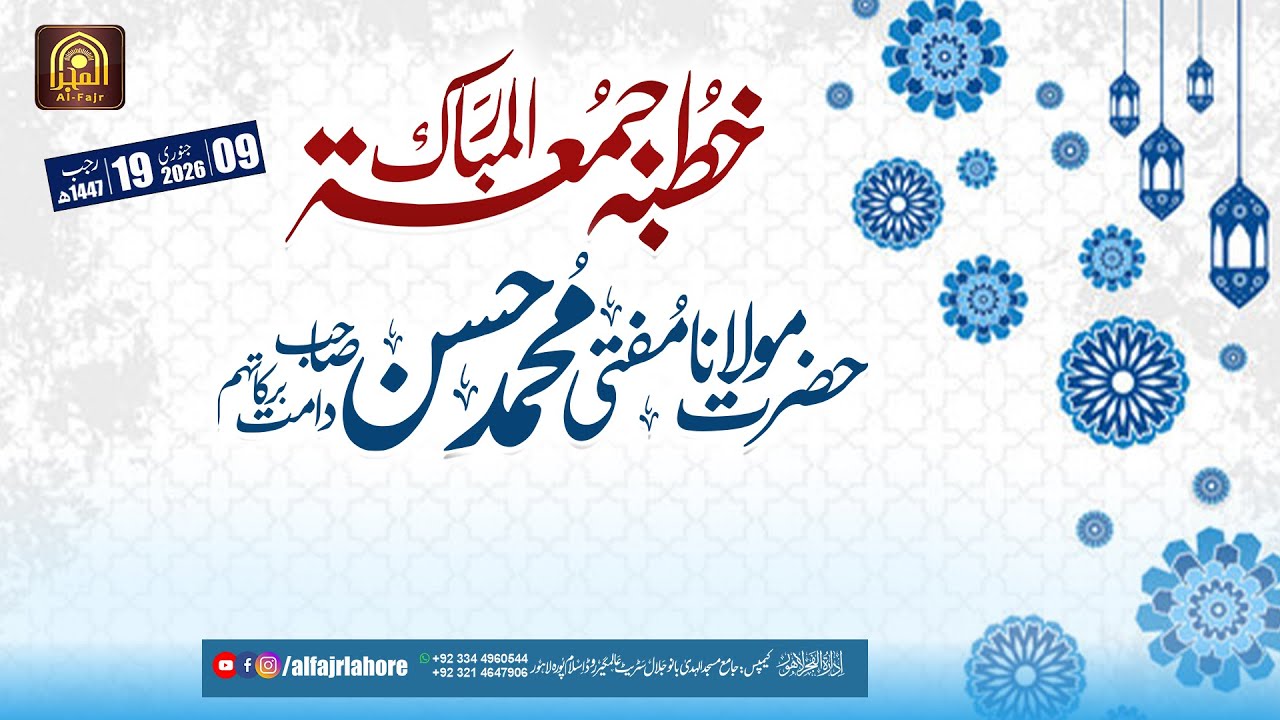 Jummah Bayan | Hazrat Mufti Muhammad Hasan SB I 09-01-2026 | AL-FAJR LAHORE