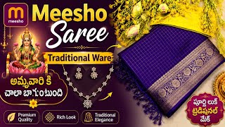 Meesho Saree Review || శ్రావణమాసం అమ్మవారికి || మీకు కూడా బాగుంటాయి