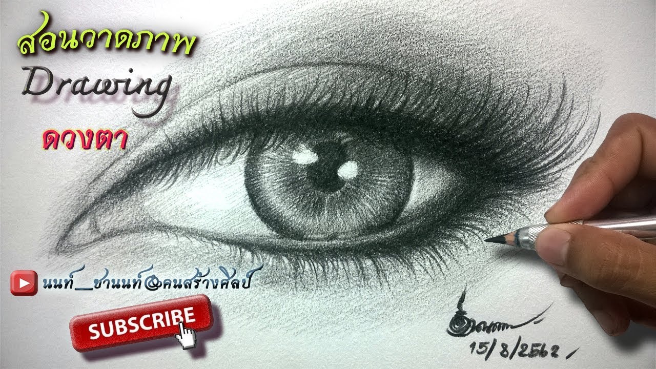 #สอนวาดตา เหมือนจริงง่ายๆ # Eye Drawing