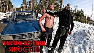 ПРИСТУПЫ ЯРОСТИ / ЗАПИСЬ СТРИМА / (18+) - 14 