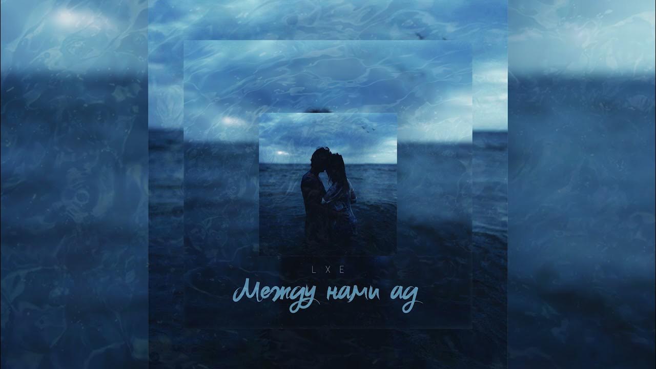 Влюбленные в небо. Песня была не была я падаю в небо. Падение в пустоту. Рай и ад на небе. Путь живопись.