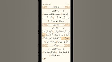 سوره الماعون الشيخ محمد ايوب