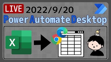 【生配信】【IT相談】ExcelからWebページの表へ自動入力 [Power Automate Desktop]