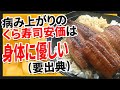 【2ch面白いスレ】くら寿司で病み上がりに安価したら、身体に優しかった(要出典)【ゆっくり寿司安価スレ紹介】