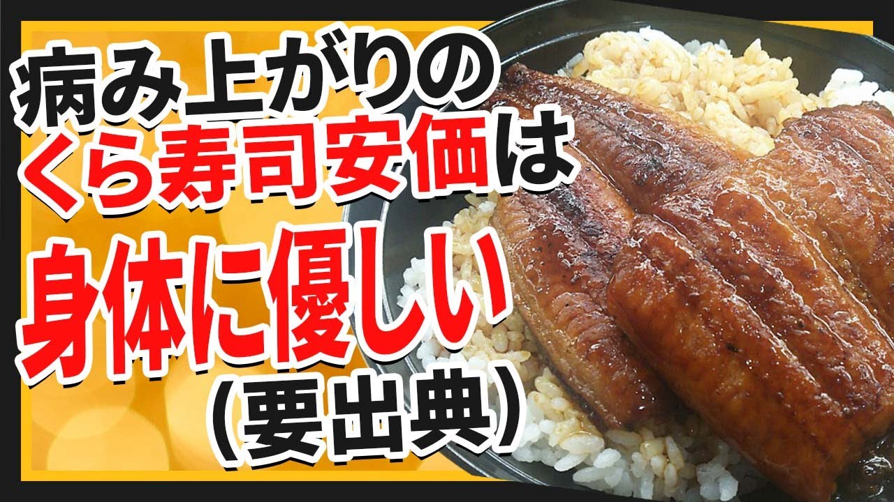 2ch面白いスレ くら寿司で病み上がりに安価したら 身体に優しかった 要出典 ゆっくり寿司安価スレ紹介 Youtube