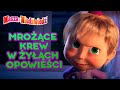 Masza i Niedźwiedź 👻 Mrożące krew w żyłąch opowieści 🦇🌃 Kolekcja kreskówek 👱‍♀️ Masha and the Bear