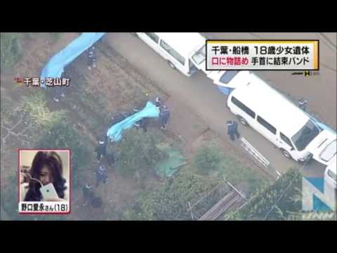 船橋１８歳少女遺体、口に物詰め 手首に結束バンド