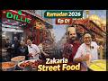 شارع زكريا أفضل الأشياء التي يجب تجربتها رمضان 2026 الحلقة 1 