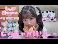 【質問リレー】古瀬にこあ┊︎Lv.♡Charm