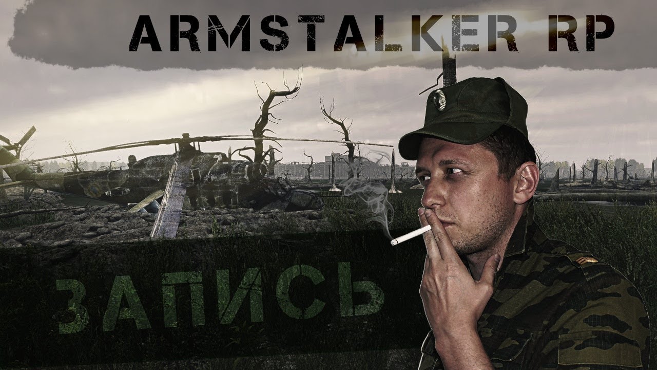 ArmStalker Online. Допрос ДОЛГА #4