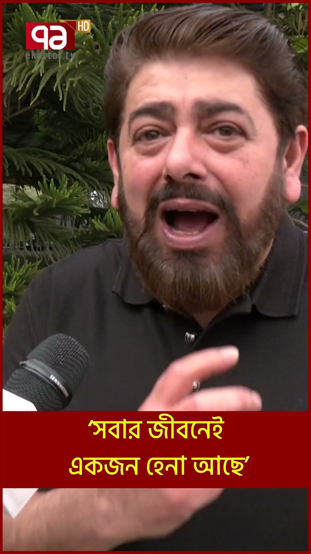 'সবার জীবনেই একজন হেনা আছে’ | Shorts | Ekattor TV