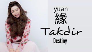 Yuan 緣 - Gean Lim (林必媜) - Tadir - Destiny - Lagu Mandarin Subtitle Indonesia Pinyin