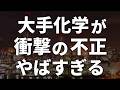 赤字転落、闇が深すぎた一兆円企業を解説