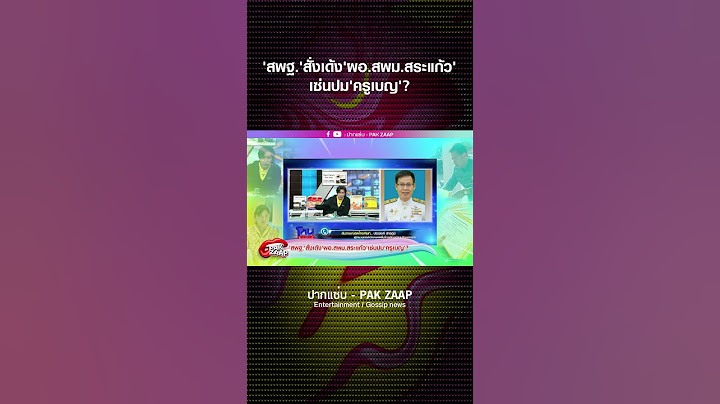 'สพฐ.'สั่งเด้ง'ผอ.สพม.สระแก้ว'เซ่นปม'ครูเบญ'?