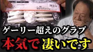 【村田基】※新製品のグラブはとんでもない事になります※【村田基切り抜き】