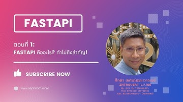 ตอนที่ 1: API คืออะไร? Python FastAPI คืออะไร? ทำไมถึงจำเป็นในยุคปัจจุบัน