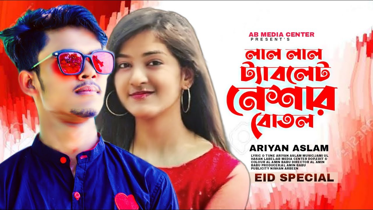 Bottle of drug in lal lal tablet  lal lal tablet  Ariyan aslam  Bangla sad song 2022 ab media