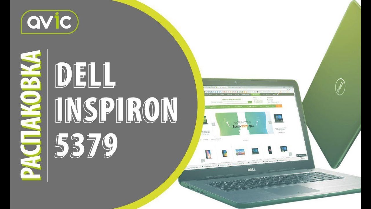 НОУТБУК DELL INSPIRON 13 5379