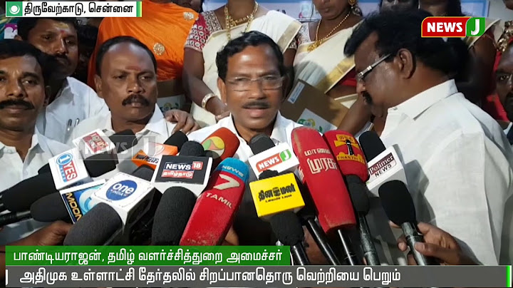 திமுக வாரிசு அரசியல் நடத்தி வருகிறது : அமைச்சர் பாண்டியராஜன்  || chennai