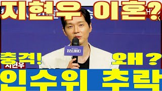 "퍼스트레이디" 충격 폭로! 이혼 선언, 인수위 발대식 난리! (EXCLUSIVE REVEALED!)