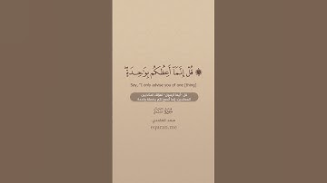 سورة سبأ [ 44 : 46 ] ~ الشيخ سعد الغامدي